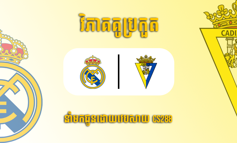 ព្យាករណ៍គូ​ Real Madrid vs Cádiz ម៉ោង៣:៣០ ថ្ងៃទី១១វិច្ឆិកា​